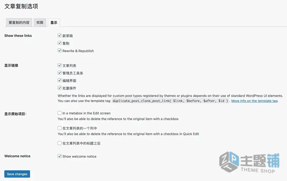 图片[4]-Yoast Duplicate Post插件设置详细图文教程-主题铺