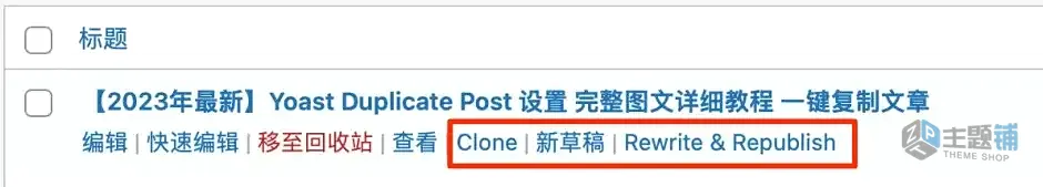 图片[5]-Yoast Duplicate Post插件设置详细图文教程-主题铺