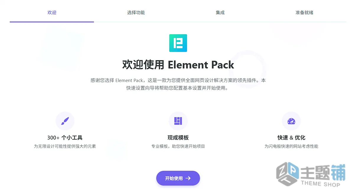 图片[5]-Element Pack Pro汉化中文版(更新到9.4.2)-Elementor自定义扩展小工具插件下载-主题铺