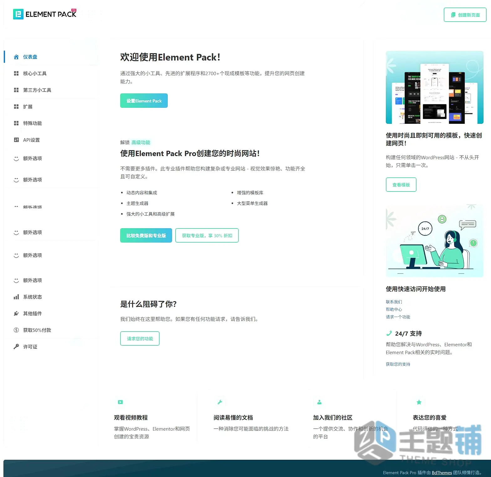 图片[4]-Element Pack Pro汉化中文版(更新到9.4.2)-Elementor自定义扩展小工具插件下载-主题铺