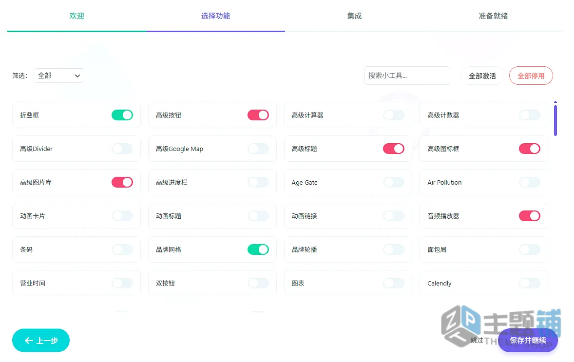图片[6]-Element Pack Pro汉化中文版(更新到9.4.2)-Elementor自定义扩展小工具插件下载-主题铺