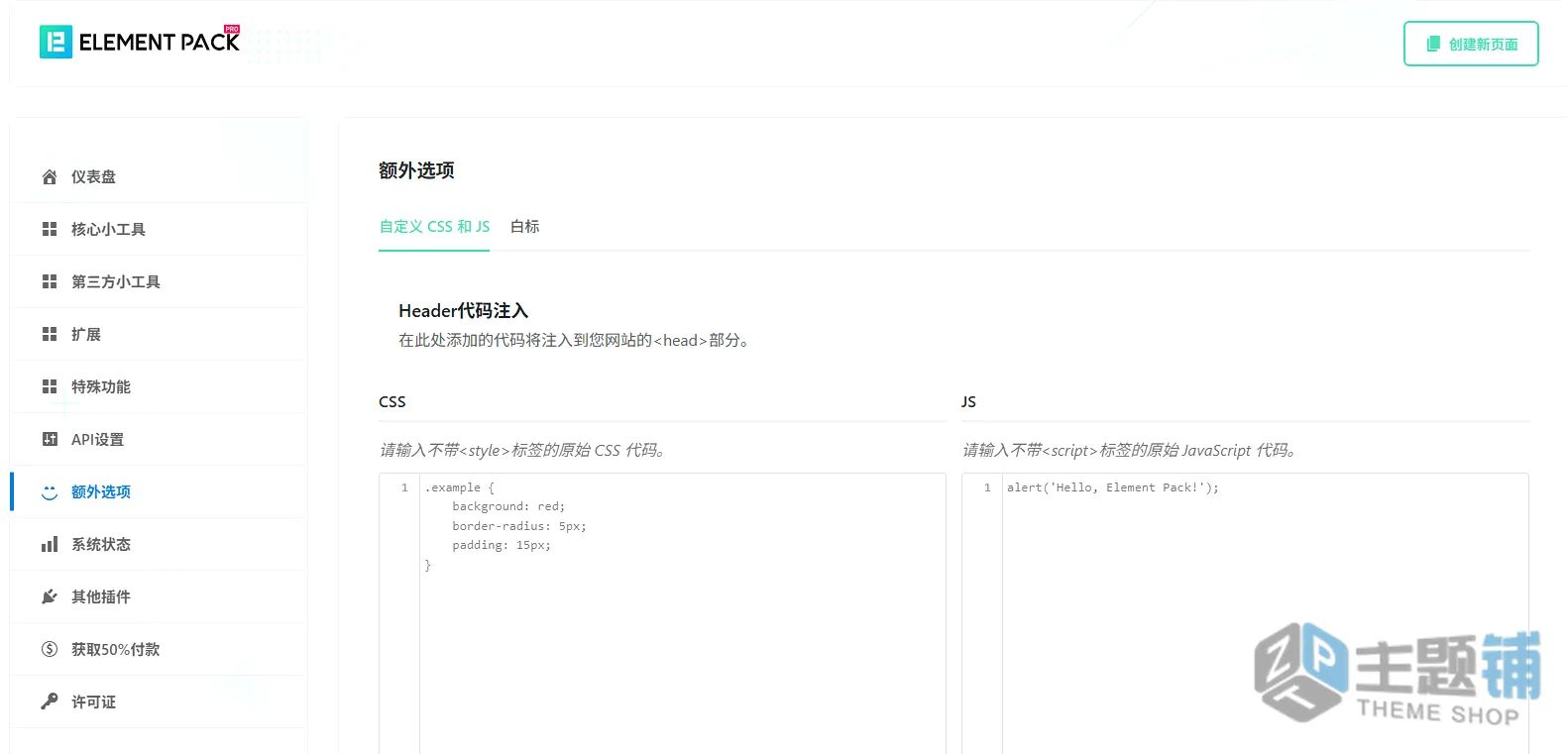 图片[8]-Element Pack Pro汉化中文版(更新到9.4.2)-Elementor自定义扩展小工具插件下载-主题铺