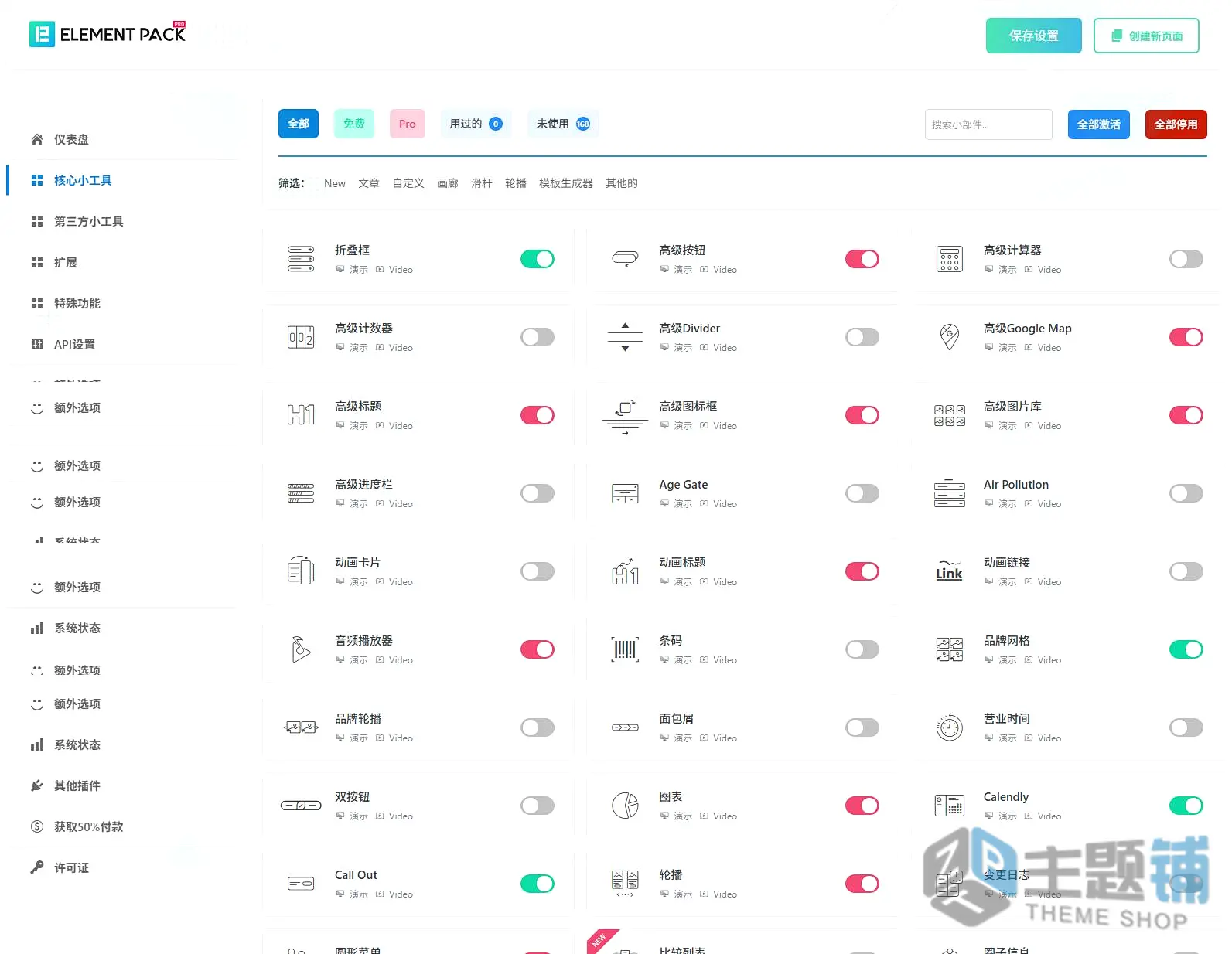 图片[7]-Element Pack Pro汉化中文版(更新到9.4.2)-Elementor自定义扩展小工具插件下载-主题铺