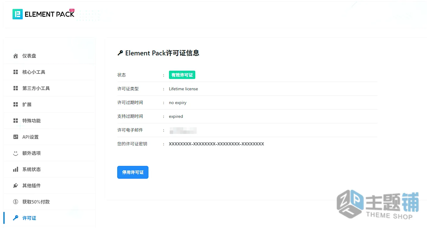 图片[9]-Element Pack Pro汉化中文版(更新到9.4.2)-Elementor自定义扩展小工具插件下载-主题铺