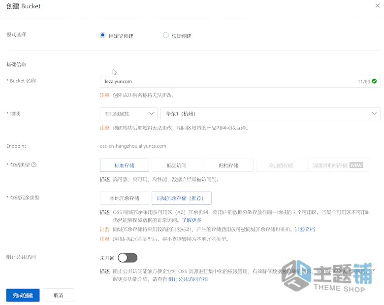 图片[2]-阿里云OSS对象存储加速WordPress图片动静分离图文教程-主题铺