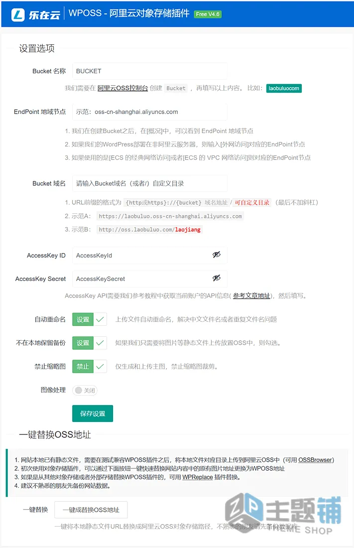 图片[1]-阿里云OSS对象存储加速WordPress图片动静分离图文教程-主题铺