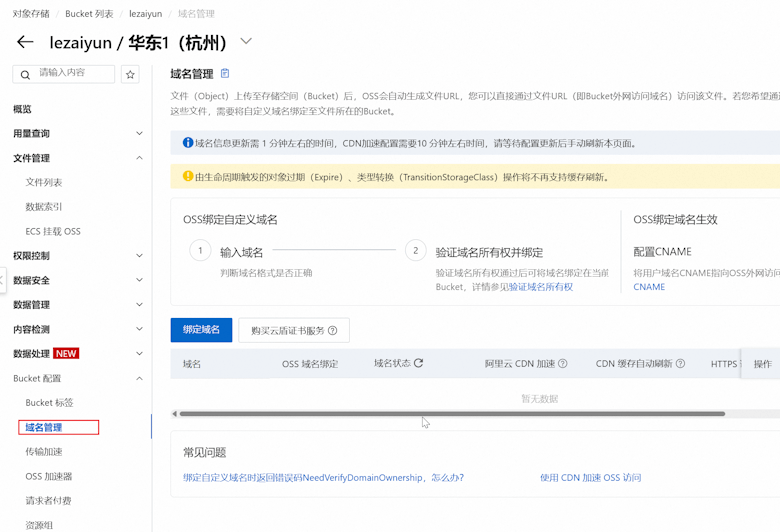阿里云OSS对象存储加速WordPress图片动静分离图文教程-主题铺