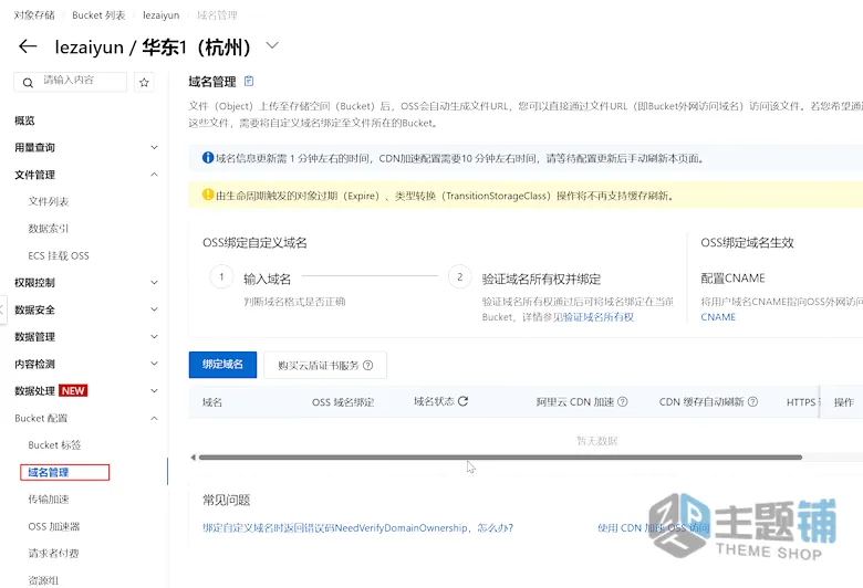 图片[3]-阿里云OSS对象存储加速WordPress图片动静分离图文教程-主题铺