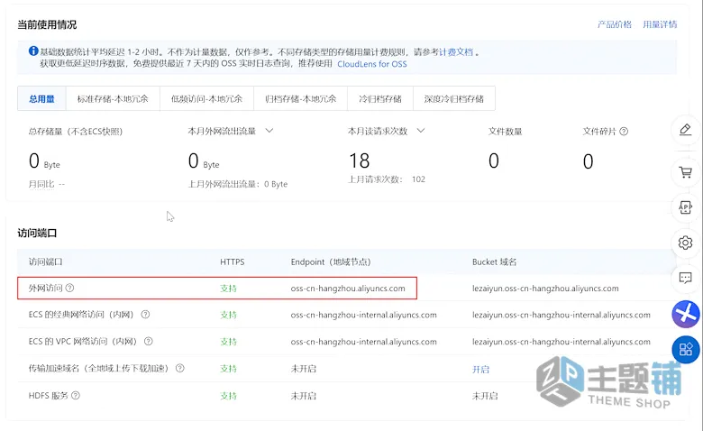 图片[4]-阿里云OSS对象存储加速WordPress图片动静分离图文教程-主题铺