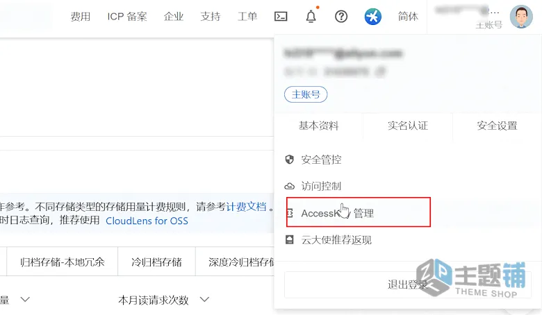 图片[5]-阿里云OSS对象存储加速WordPress图片动静分离图文教程-主题铺