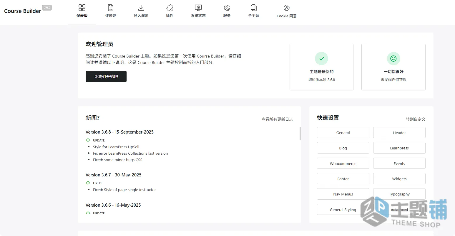 图片[3]-Course Builder汉化中文版(更新到3.7.1)-在线课程测试WordPress教育培训主题下载-主题铺