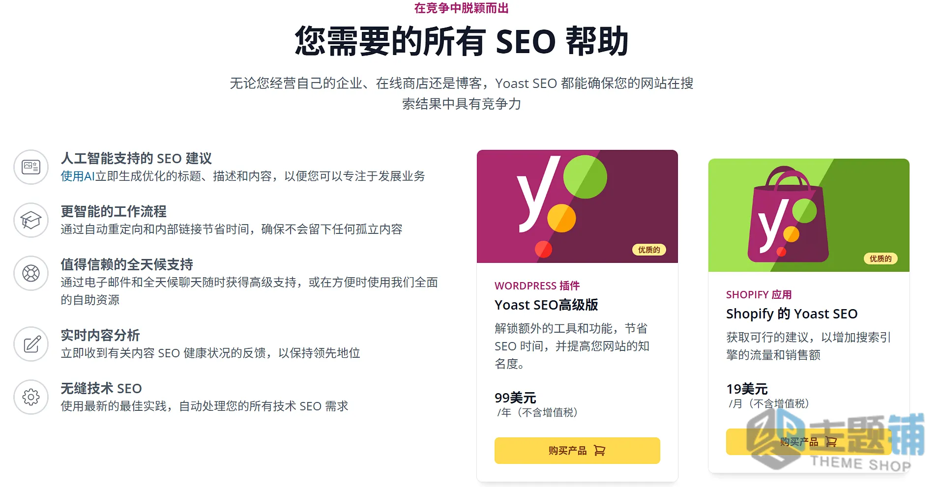 图片[3]-Yoast SEO Premium汉化中文版(更新到27.6)-使用人多高级WordPress SEO插件下载-主题铺