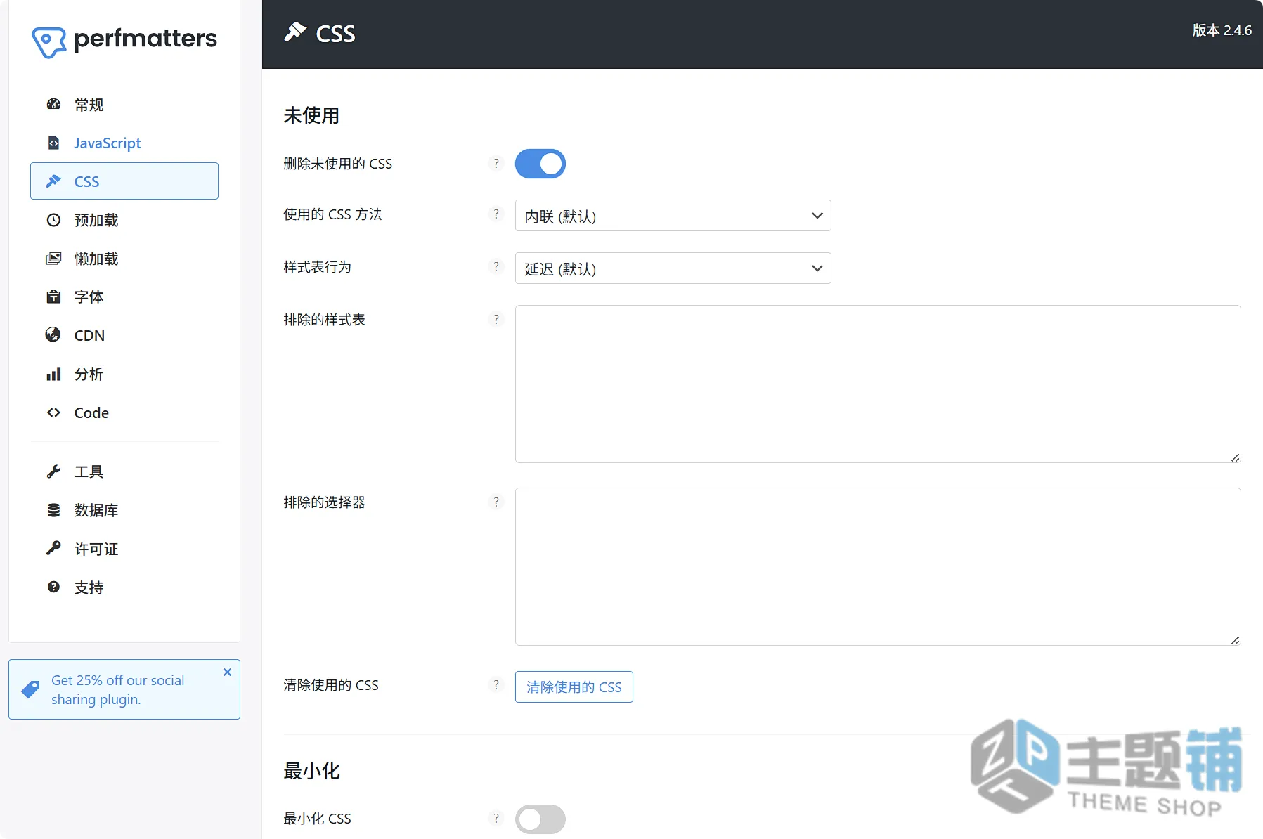图片[7]-Perfmatters汉化中文版(更新到2.6.2)-轻量级WordPress优化加速插件下载-主题铺