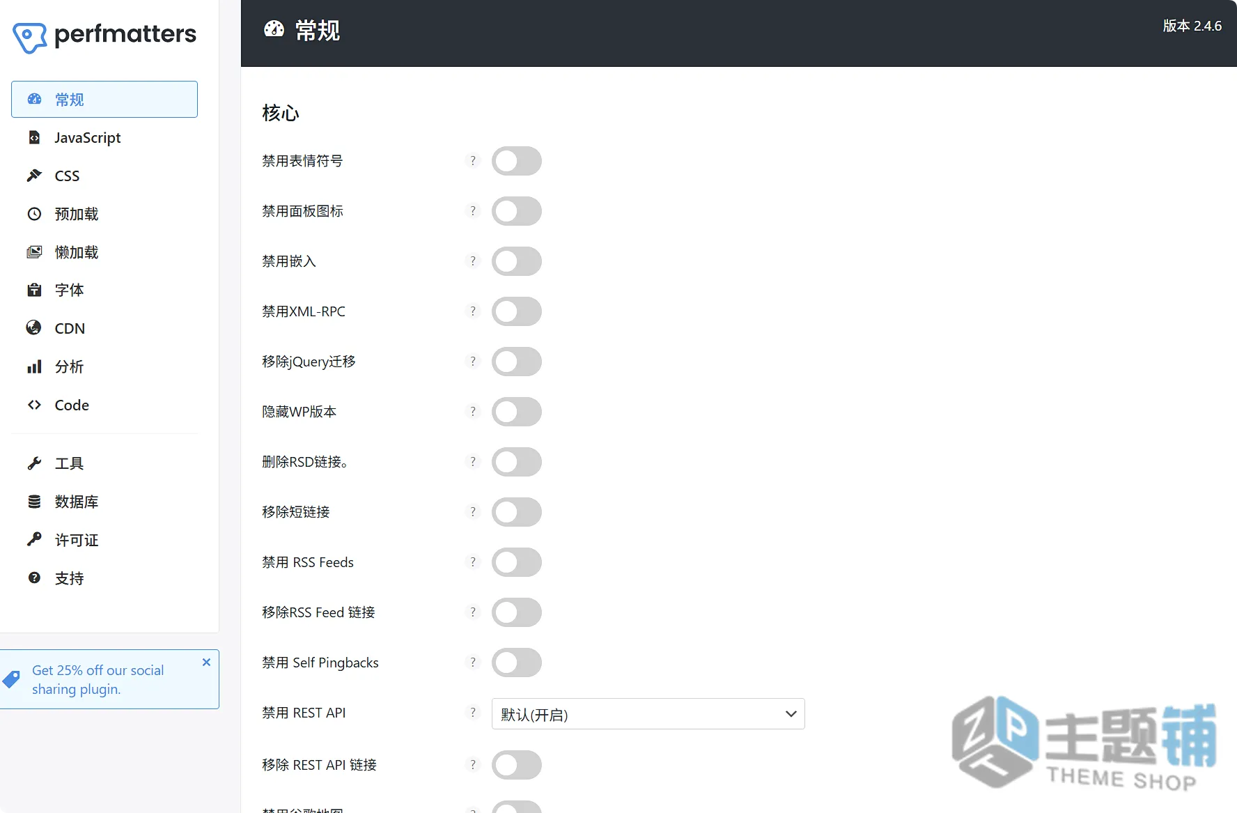 图片[5]-Perfmatters汉化中文版(更新到2.6.2)-轻量级WordPress优化加速插件下载-主题铺