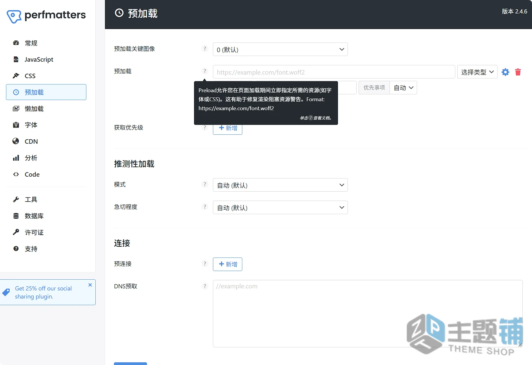 图片[8]-Perfmatters汉化中文版(更新到2.6.2)-轻量级WordPress优化加速插件下载-主题铺