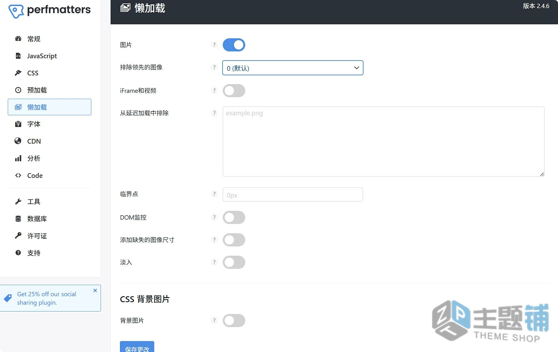 图片[9]-Perfmatters汉化中文版(更新到2.6.2)-轻量级WordPress优化加速插件下载-主题铺