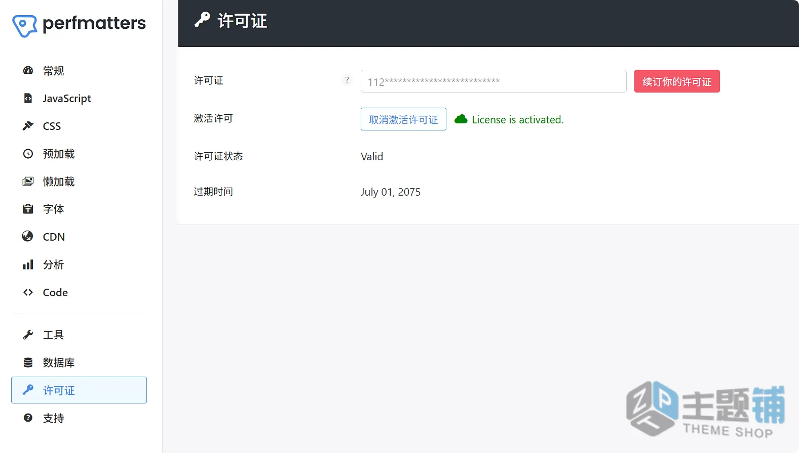 图片[11]-Perfmatters汉化中文版(更新到2.6.2)-轻量级WordPress优化加速插件下载-主题铺