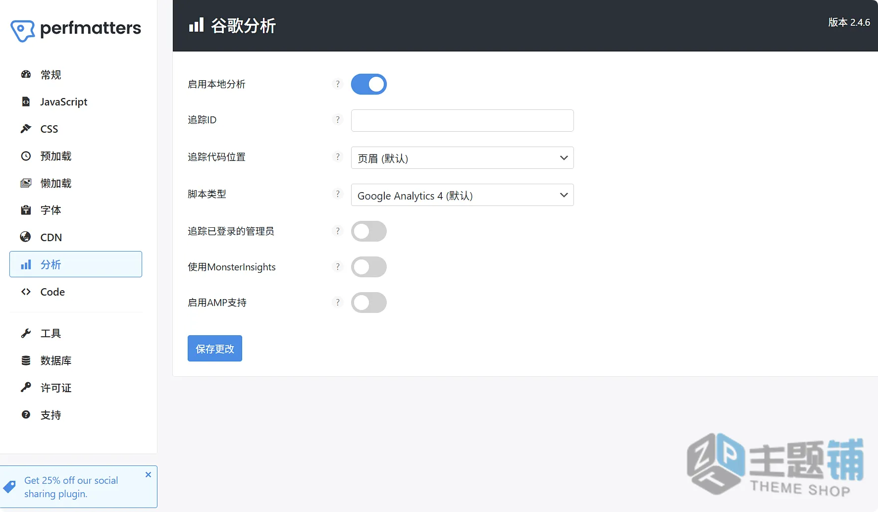 图片[10]-Perfmatters汉化中文版(更新到2.6.2)-轻量级WordPress优化加速插件下载-主题铺