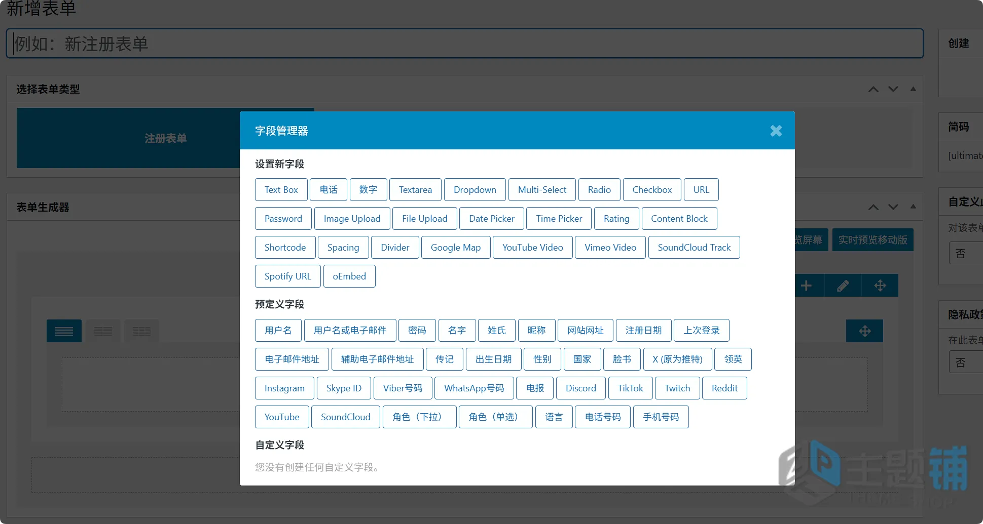 图片[12]-Ultimate Member汉化中文版(更新到2.11.2)-用户资料注册登录内容限制WordPress会员插件下载-主题铺