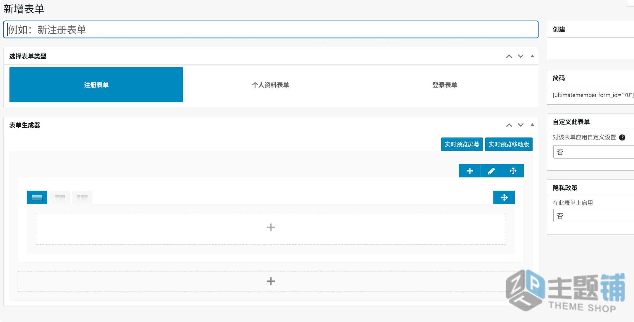 图片[11]-Ultimate Member汉化中文版(更新到2.11.2)-用户资料注册登录内容限制WordPress会员插件下载-主题铺