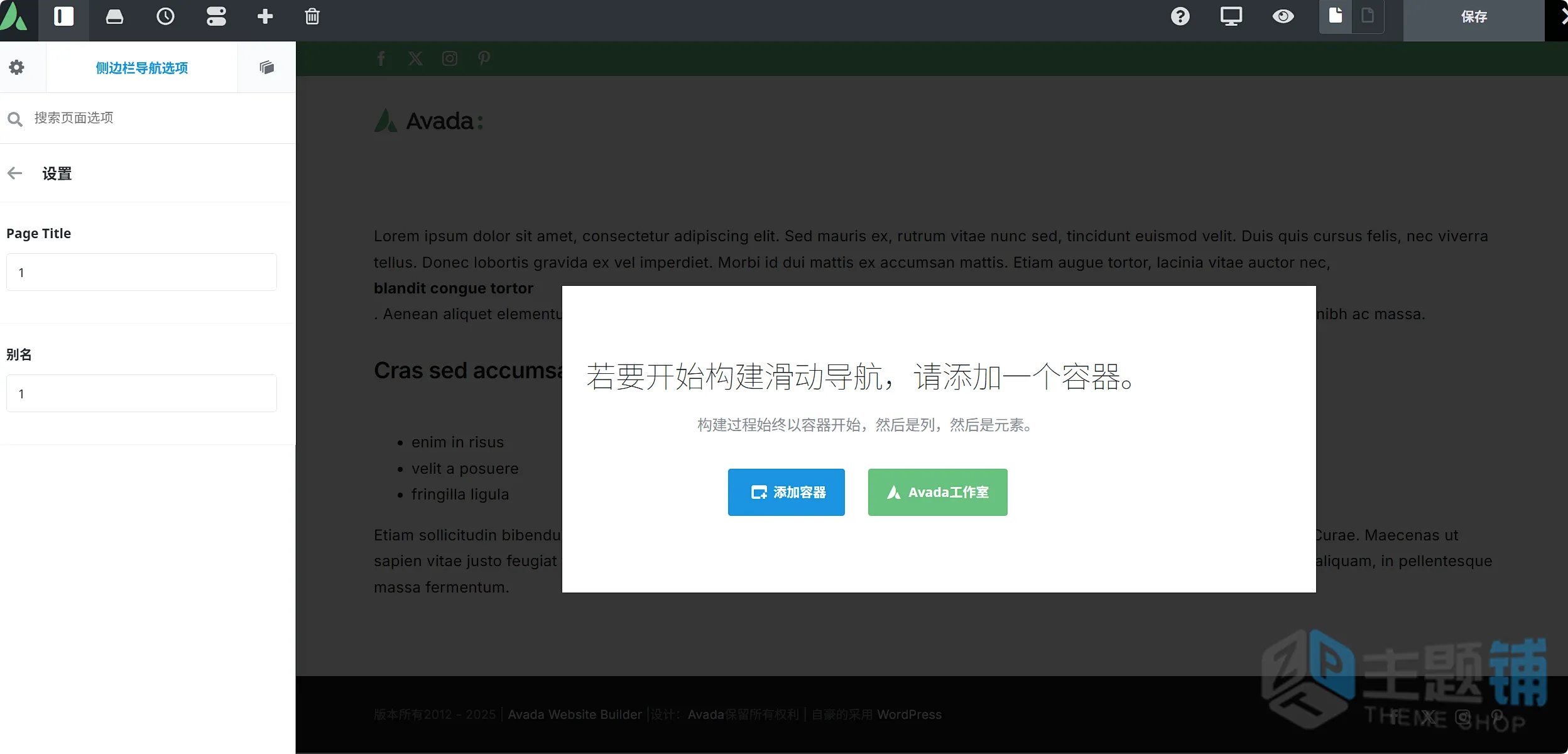 图片[15]-Avada完美中文版(更新到7.15.3)-最佳自定义设计响应式WordPress外贸主题下载-主题铺