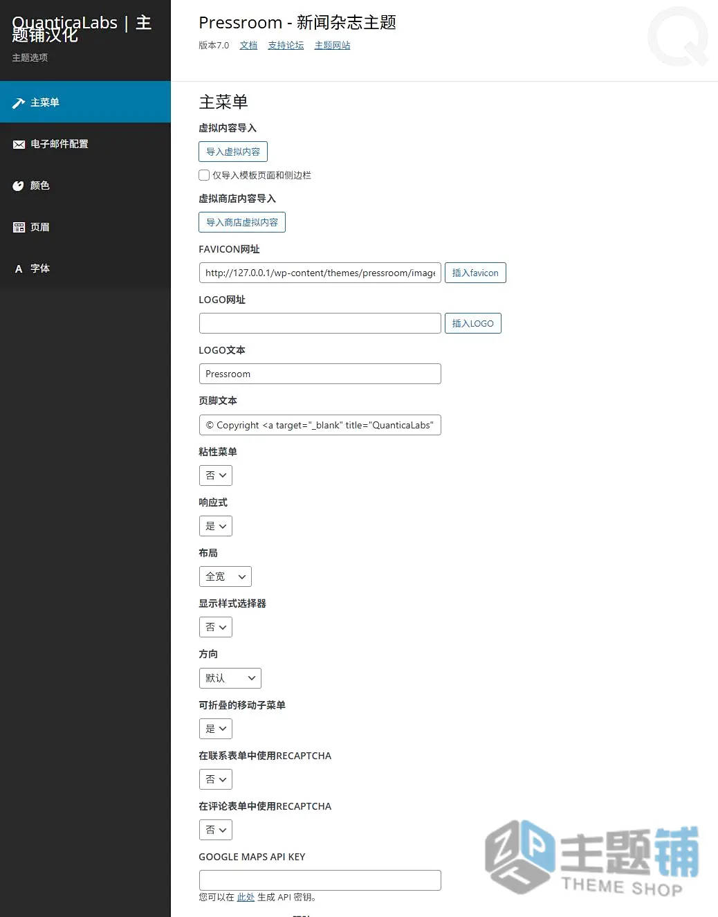 图片[4]-Pressroom汉化中文版(更新到7.4)-博客WordPress新闻杂志主题下载-主题铺