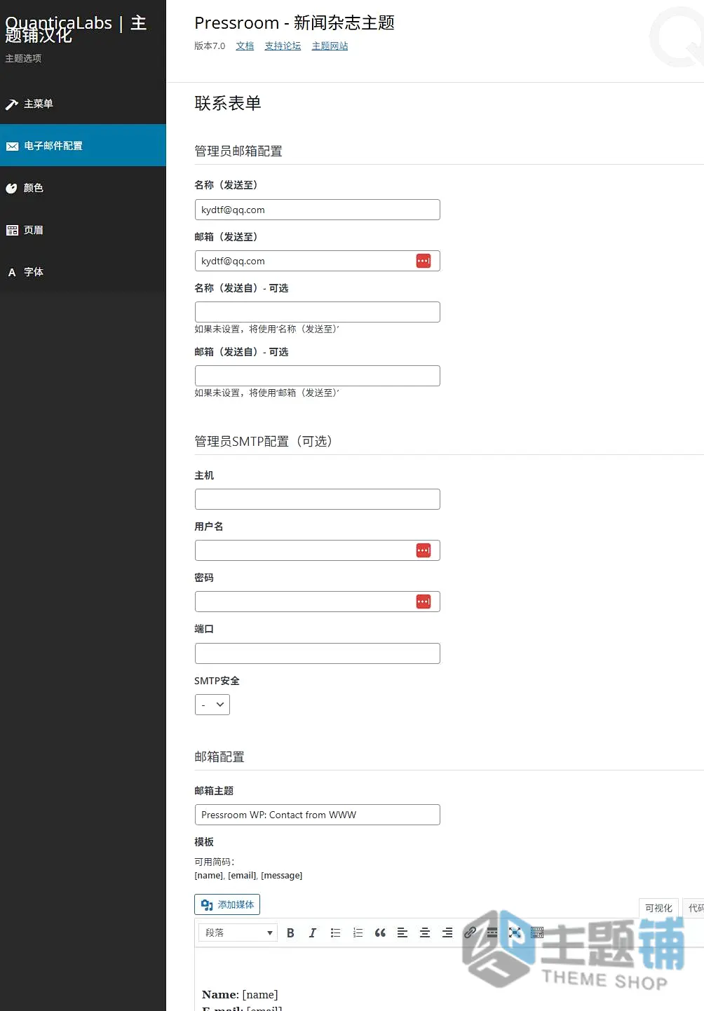 图片[5]-Pressroom汉化中文版(更新到7.4)-博客WordPress新闻杂志主题下载-主题铺