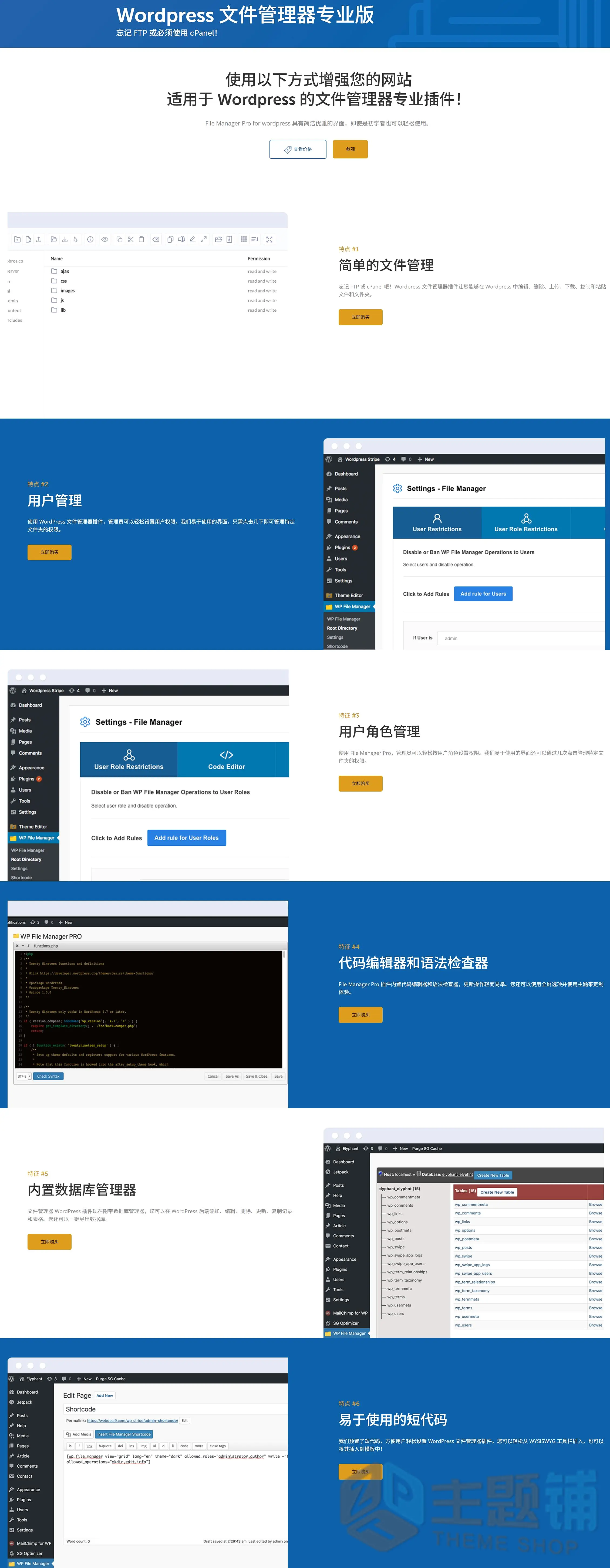 图片[3]-File Manager Pro汉化中文版-高级WordPress文件管理插件-主题铺