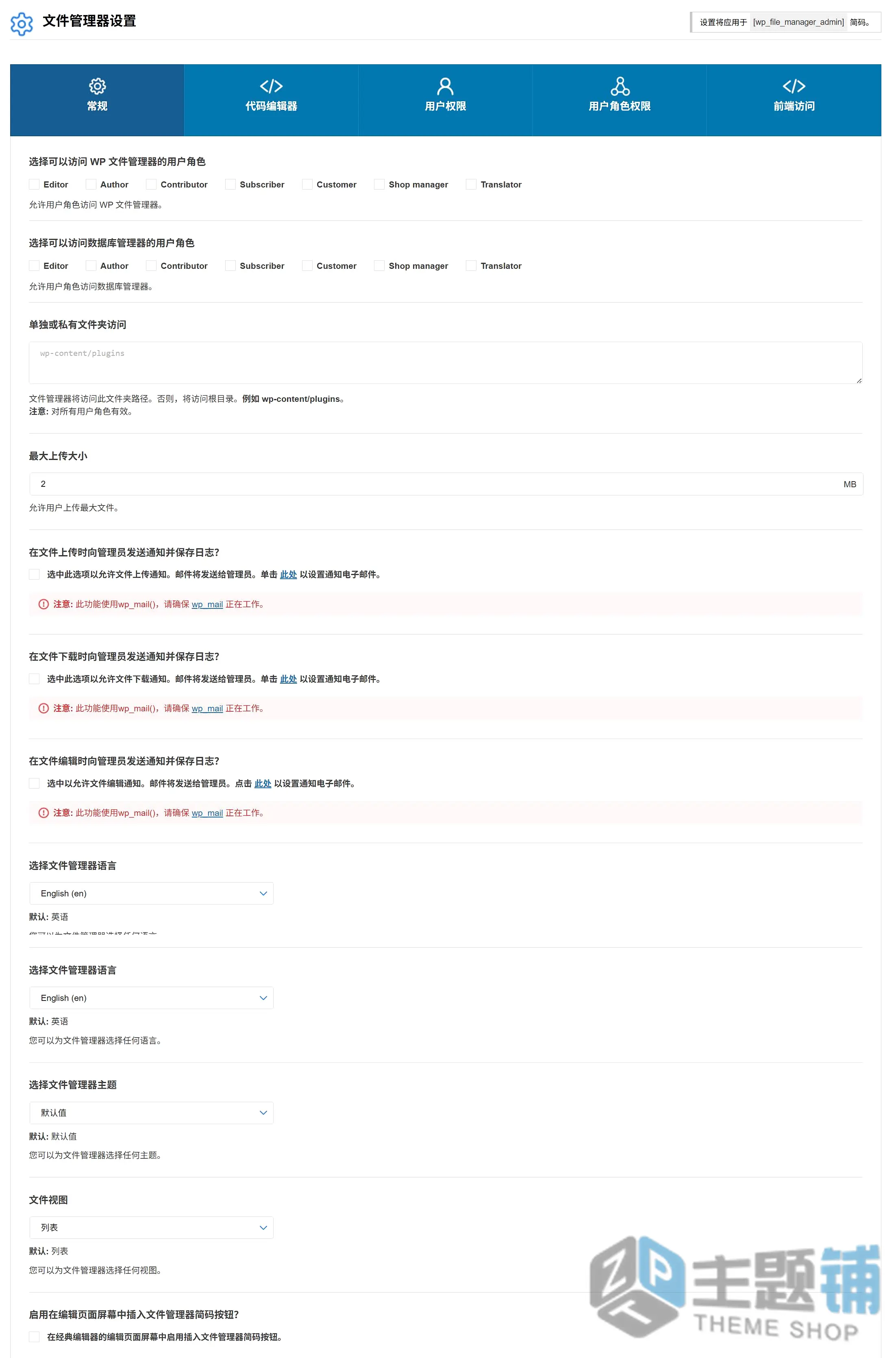 图片[6]-File Manager Pro汉化中文版-高级WordPress文件管理插件-主题铺