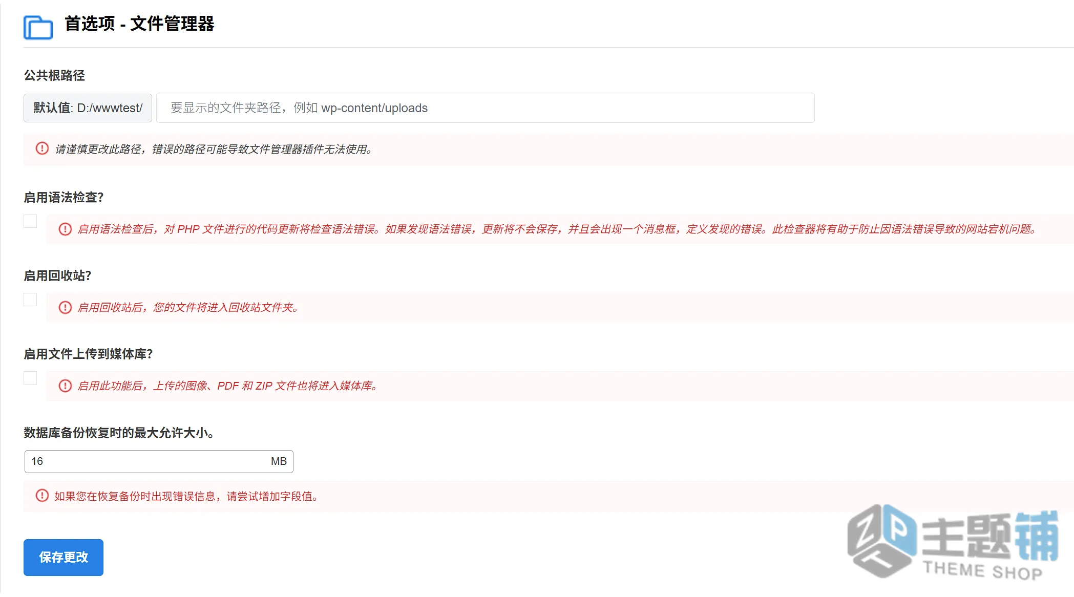 图片[8]-File Manager Pro汉化中文版-高级WordPress文件管理插件-主题铺