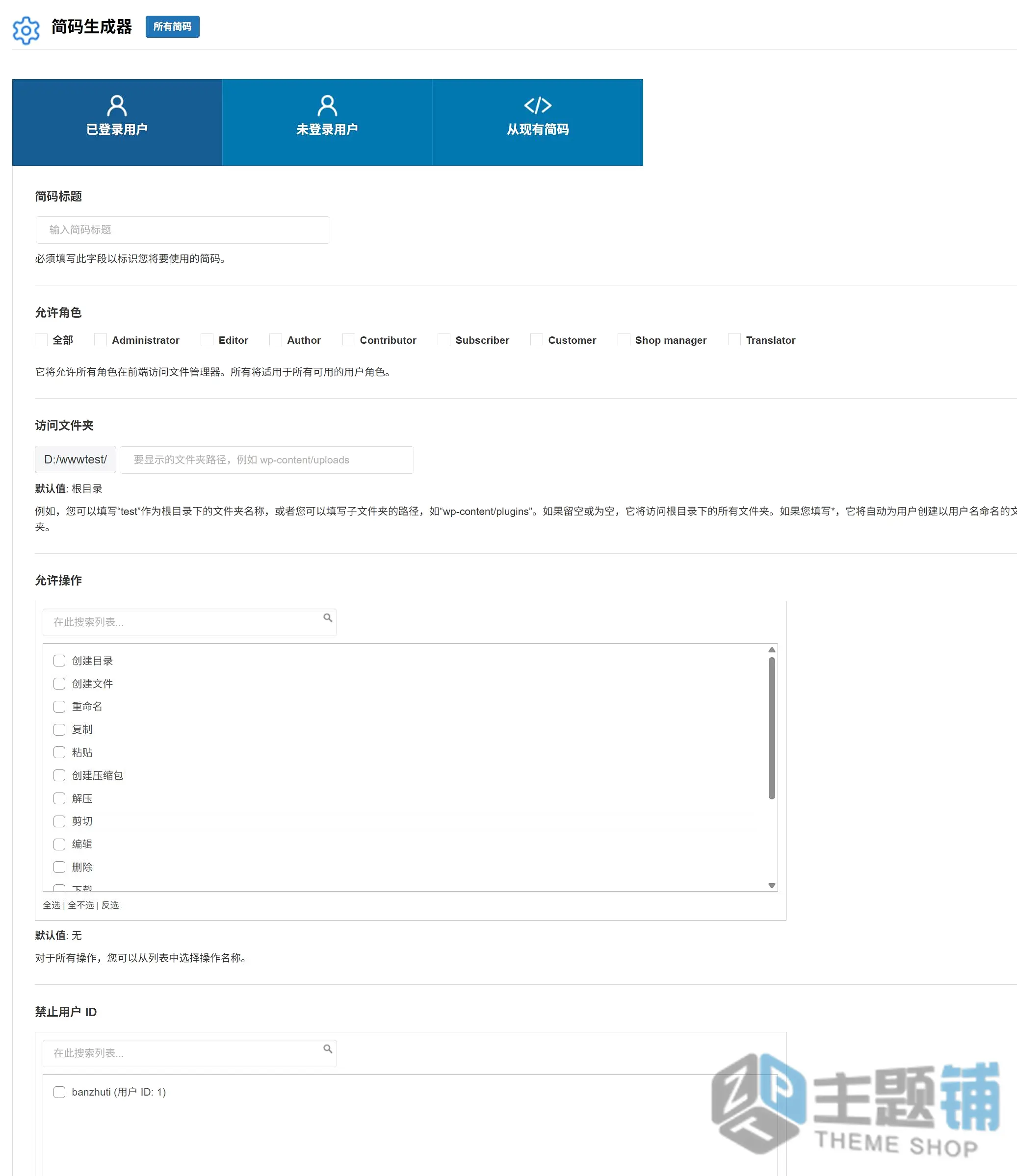 图片[10]-File Manager Pro汉化中文版-高级WordPress文件管理插件-主题铺
