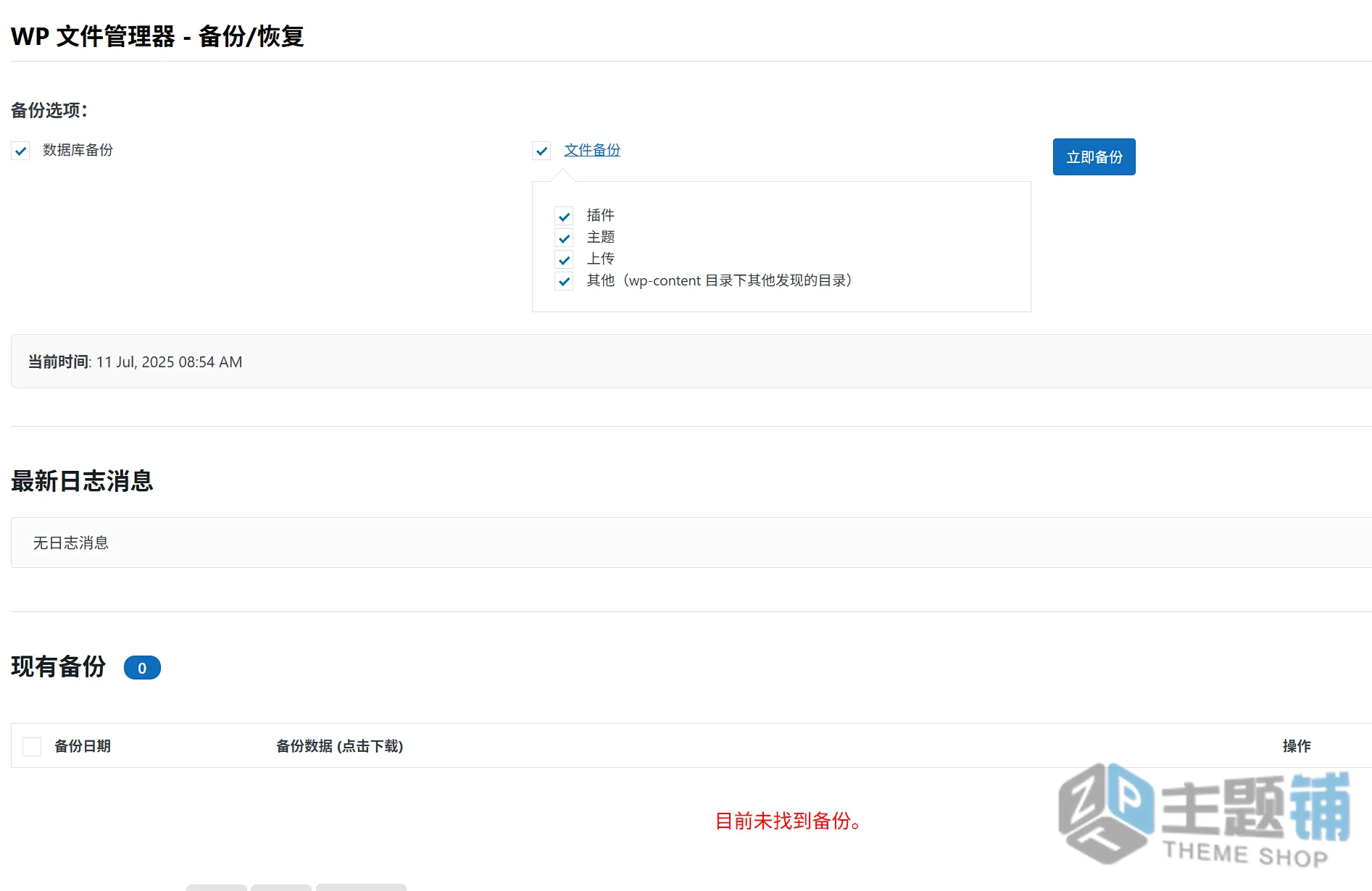 图片[11]-File Manager Pro汉化中文版-高级WordPress文件管理插件-主题铺