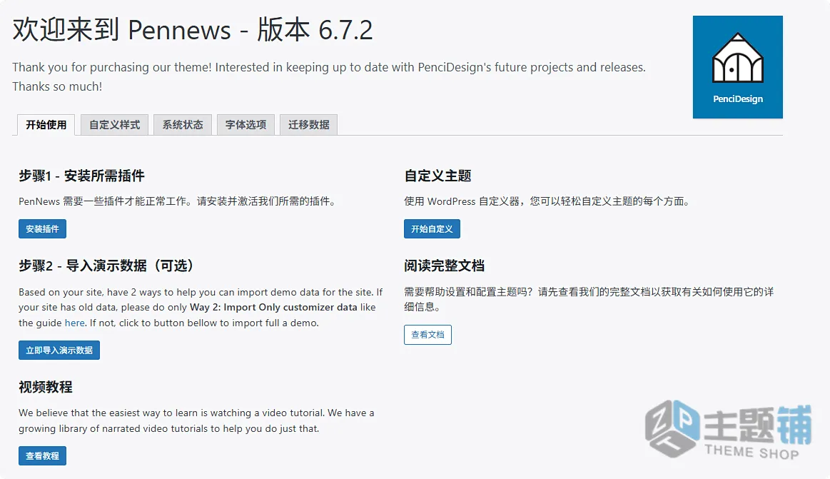 图片[12]-PenNews汉化中文版(更新到6.7.4)-AMP响应式WordPress新闻杂志主题-主题铺