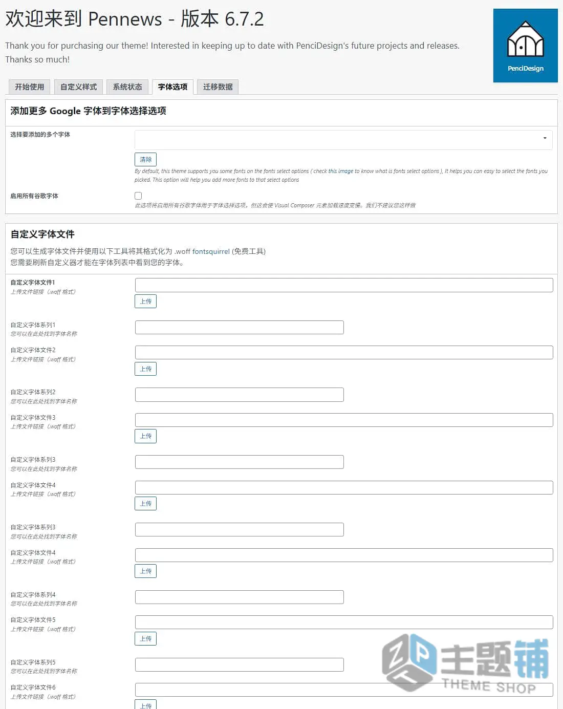图片[14]-PenNews汉化中文版(更新到6.7.4)-AMP响应式WordPress新闻杂志主题-主题铺