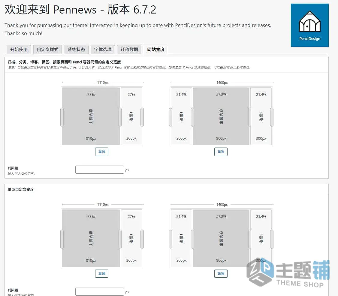 图片[19]-PenNews汉化中文版(更新到6.7.4)-AMP响应式WordPress新闻杂志主题-主题铺