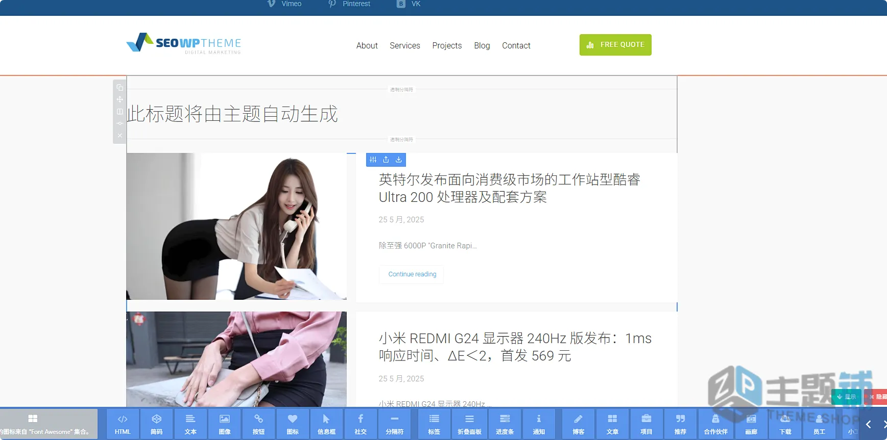 图片[13]-SEO WP汉化中文版(更新到3.12.0)-数字营销代理WordPress SEO主题下载-主题铺