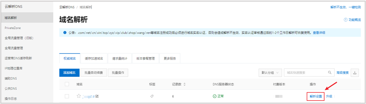 优化邮箱添加SPF记录增加可信度设置图文教程-主题铺