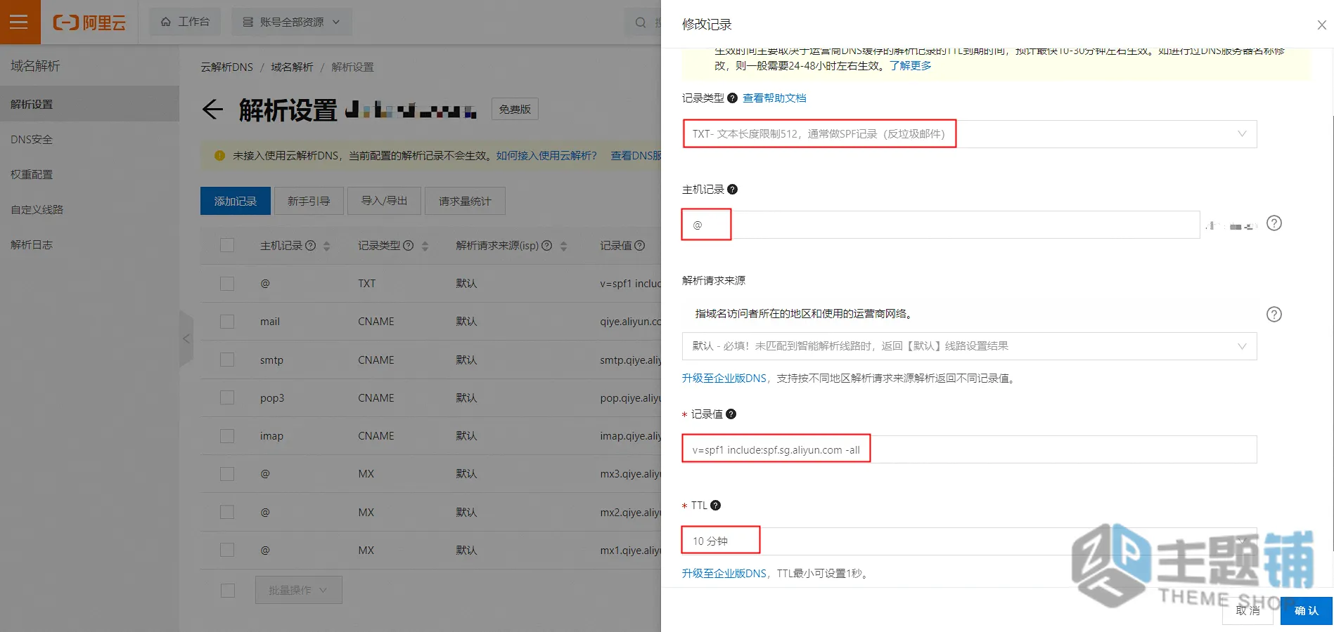 图片[2]-优化邮箱添加SPF记录增加可信度设置图文教程-主题铺