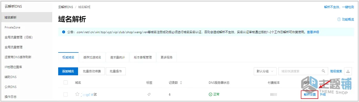 图片[1]-发邮件增加可信度邮箱DMARC记录添加增加设置图文教程-主题铺