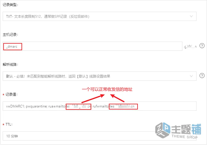 图片[2]-发邮件增加可信度邮箱DMARC记录添加增加设置图文教程-主题铺