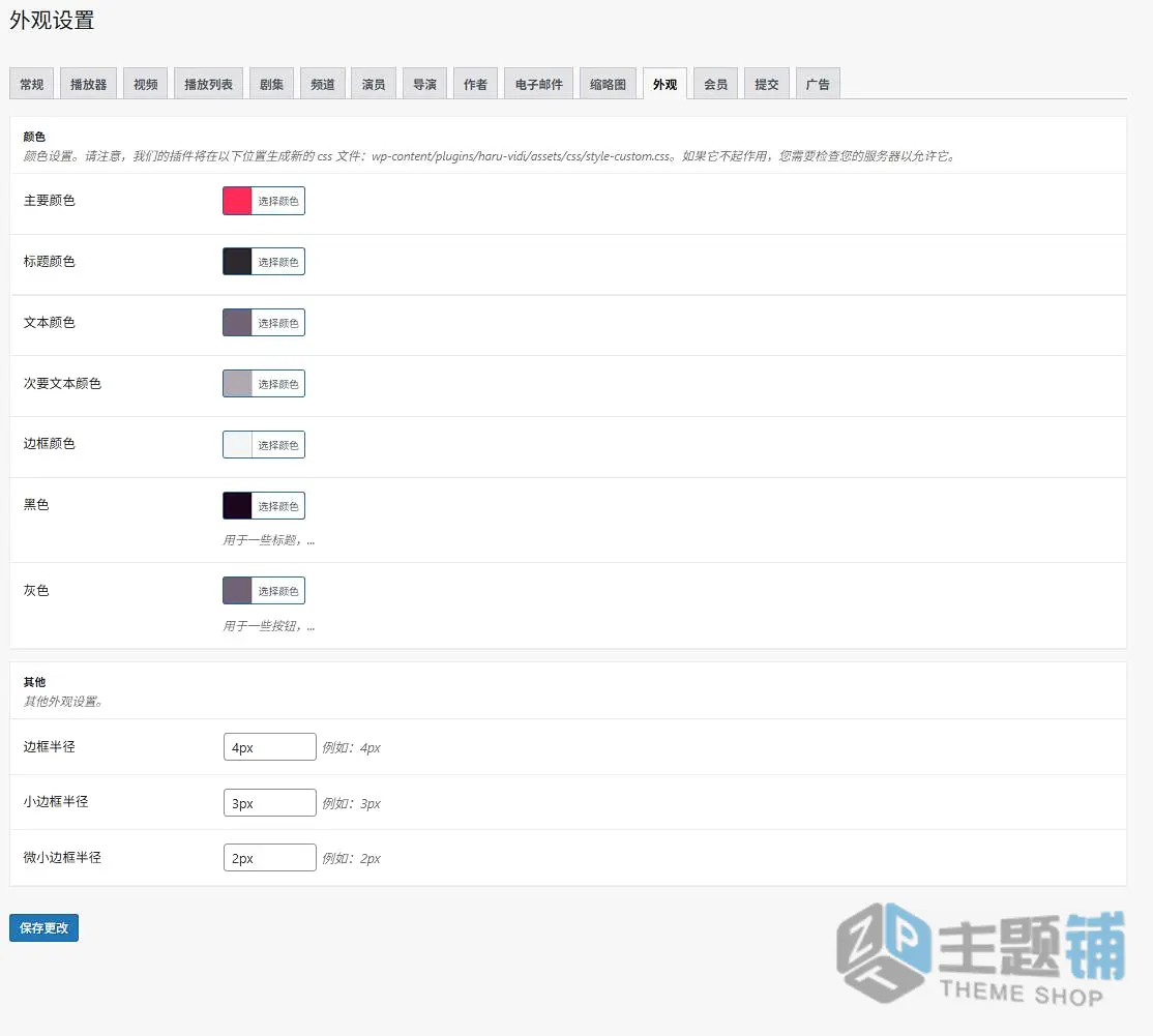 图片[11]-Vidi汉化中文版-WordPress视频播放器插件-主题铺