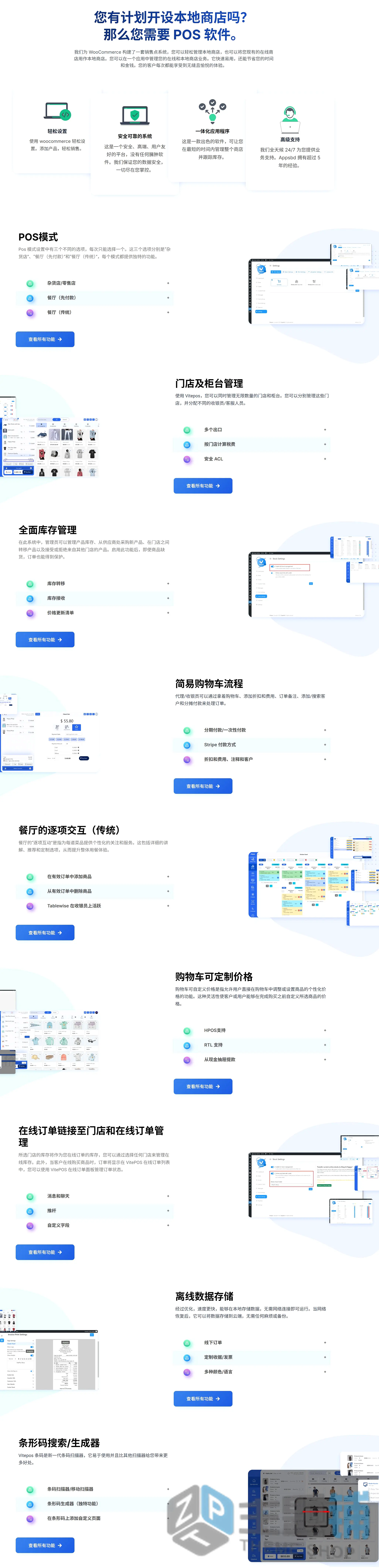 图片[2]-Vitepos Pro汉化中文版(更新到3.4.0)-线下门店WooCommerce POS插件下载-主题铺