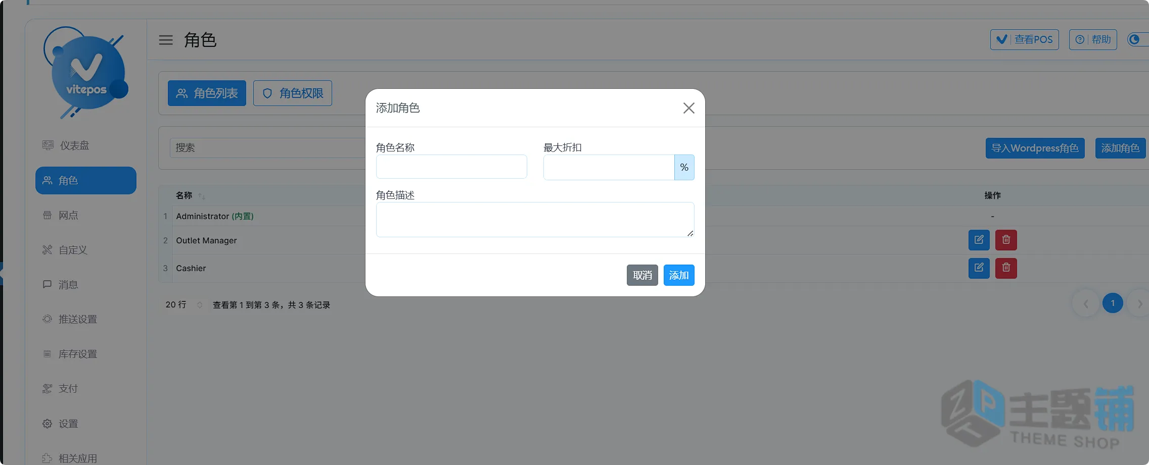 图片[7]-Vitepos Pro汉化中文版(更新到3.4.0)-线下门店WooCommerce POS插件下载-主题铺