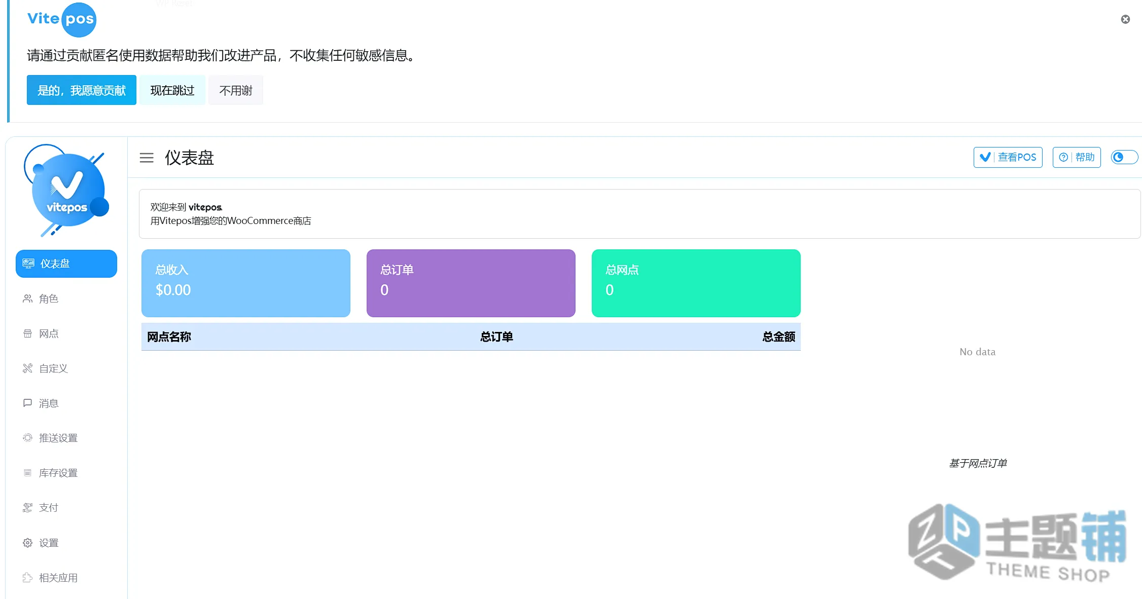图片[6]-Vitepos Pro汉化中文版(更新到3.4.0)-线下门店WooCommerce POS插件下载-主题铺