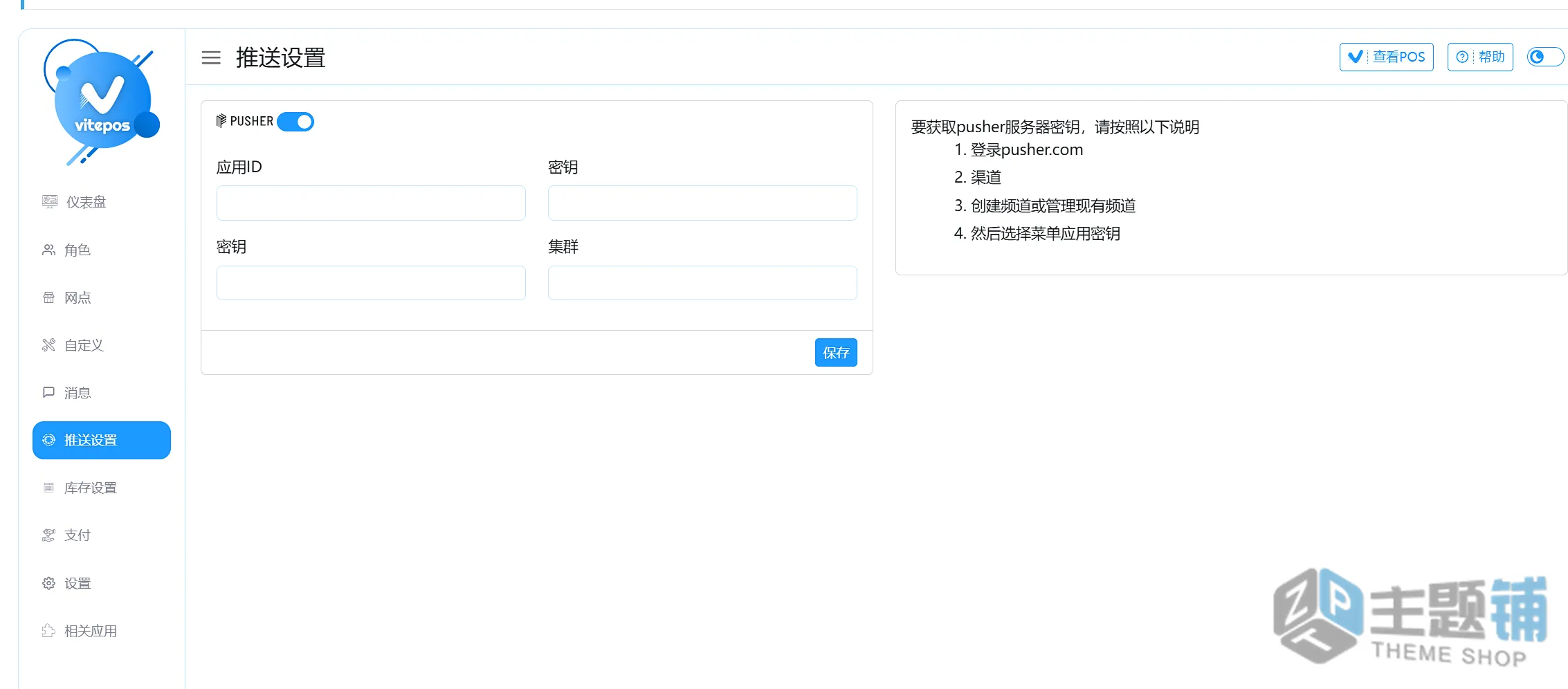 图片[9]-Vitepos Pro汉化中文版(更新到3.4.0)-线下门店WooCommerce POS插件下载-主题铺