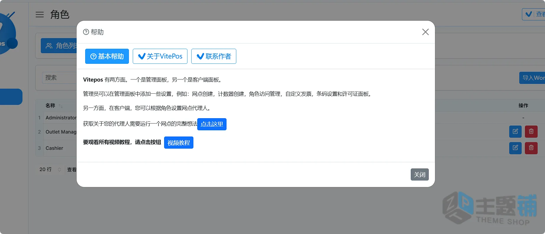 图片[8]-Vitepos Pro汉化中文版(更新到3.4.0)-线下门店WooCommerce POS插件下载-主题铺