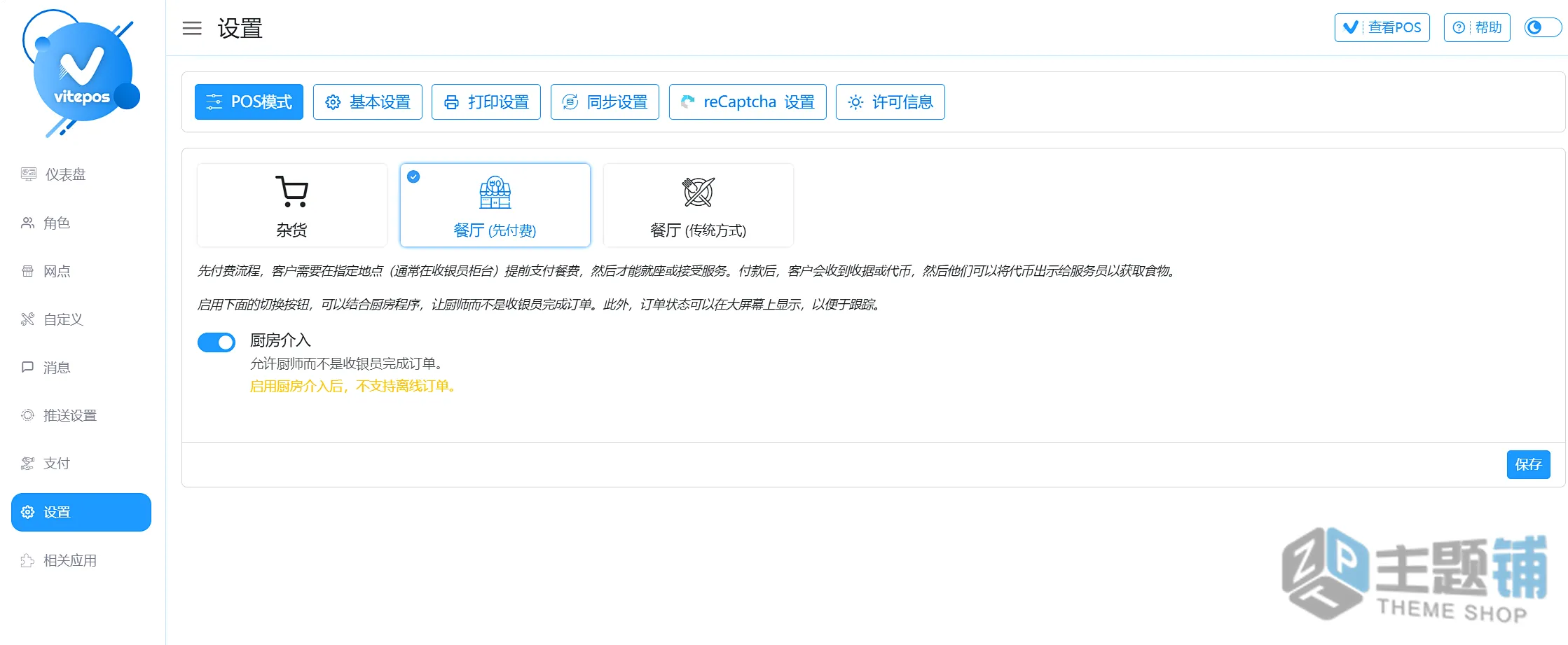 图片[12]-Vitepos Pro汉化中文版(更新到3.4.0)-线下门店WooCommerce POS插件下载-主题铺