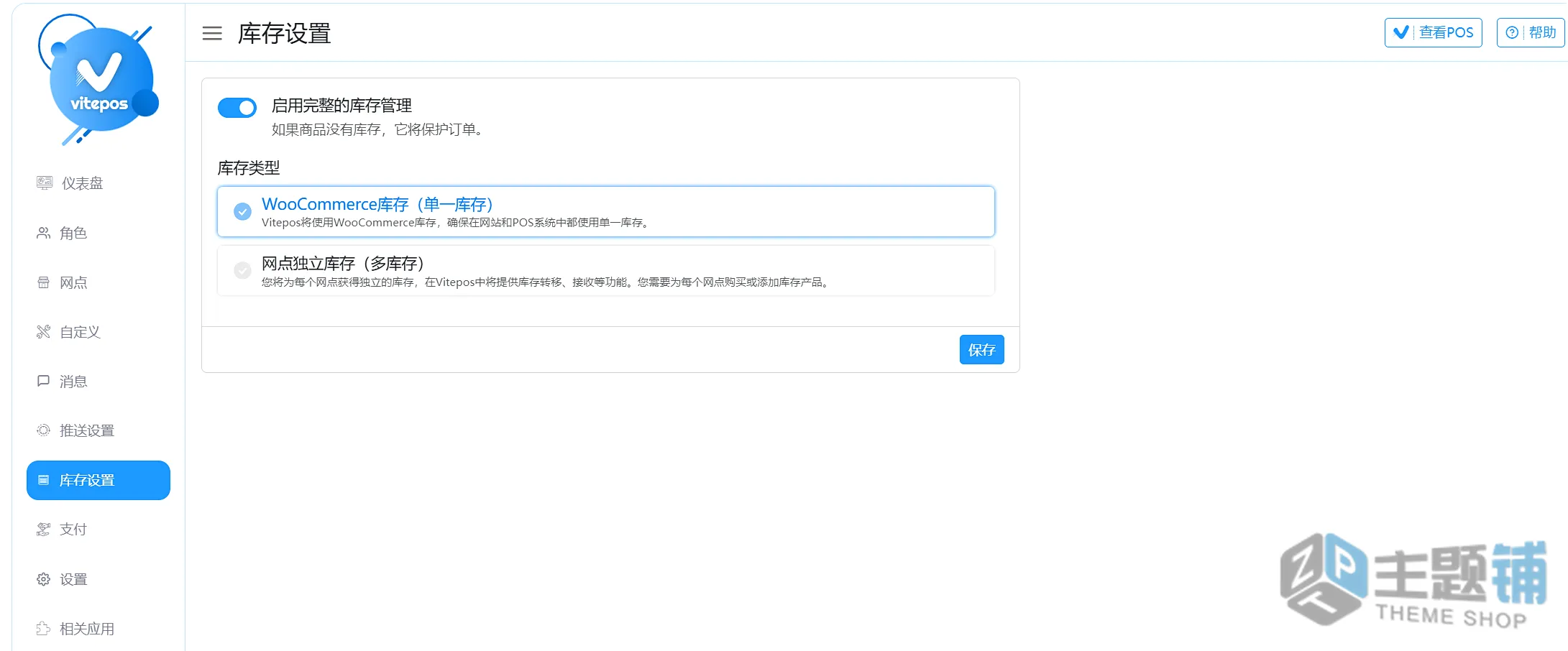 图片[10]-Vitepos Pro汉化中文版(更新到3.4.0)-线下门店WooCommerce POS插件下载-主题铺