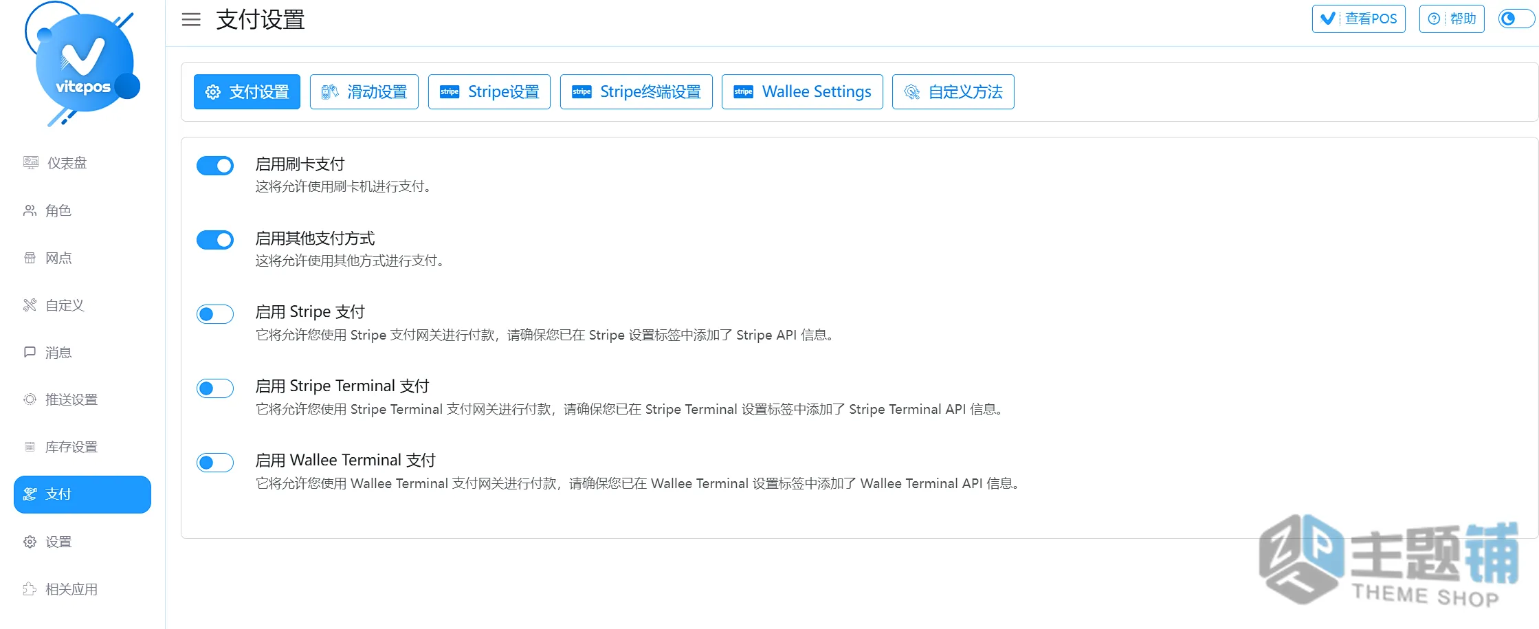 图片[11]-Vitepos Pro汉化中文版(更新到3.4.0)-线下门店WooCommerce POS插件下载-主题铺