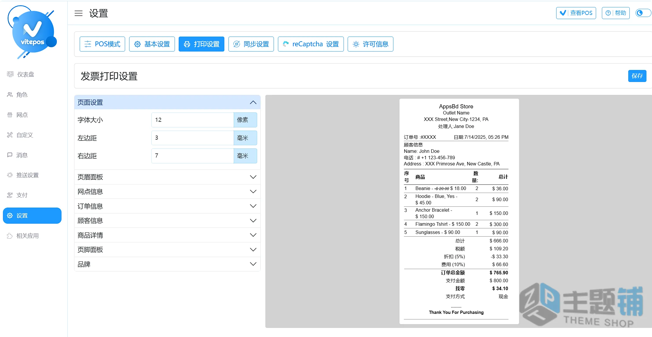 图片[13]-Vitepos Pro汉化中文版(更新到3.4.0)-线下门店WooCommerce POS插件下载-主题铺